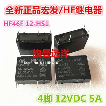  5PCS/LOT HF46F 12-HS1 12V 5A 4 12VDC DC12V