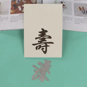  DUOFEN TĂIERE de METAL MOARE S18091204 Chineză viață lungă simbol Shou matrita pentru DIY papercraft proiecte Hârtie Album Album